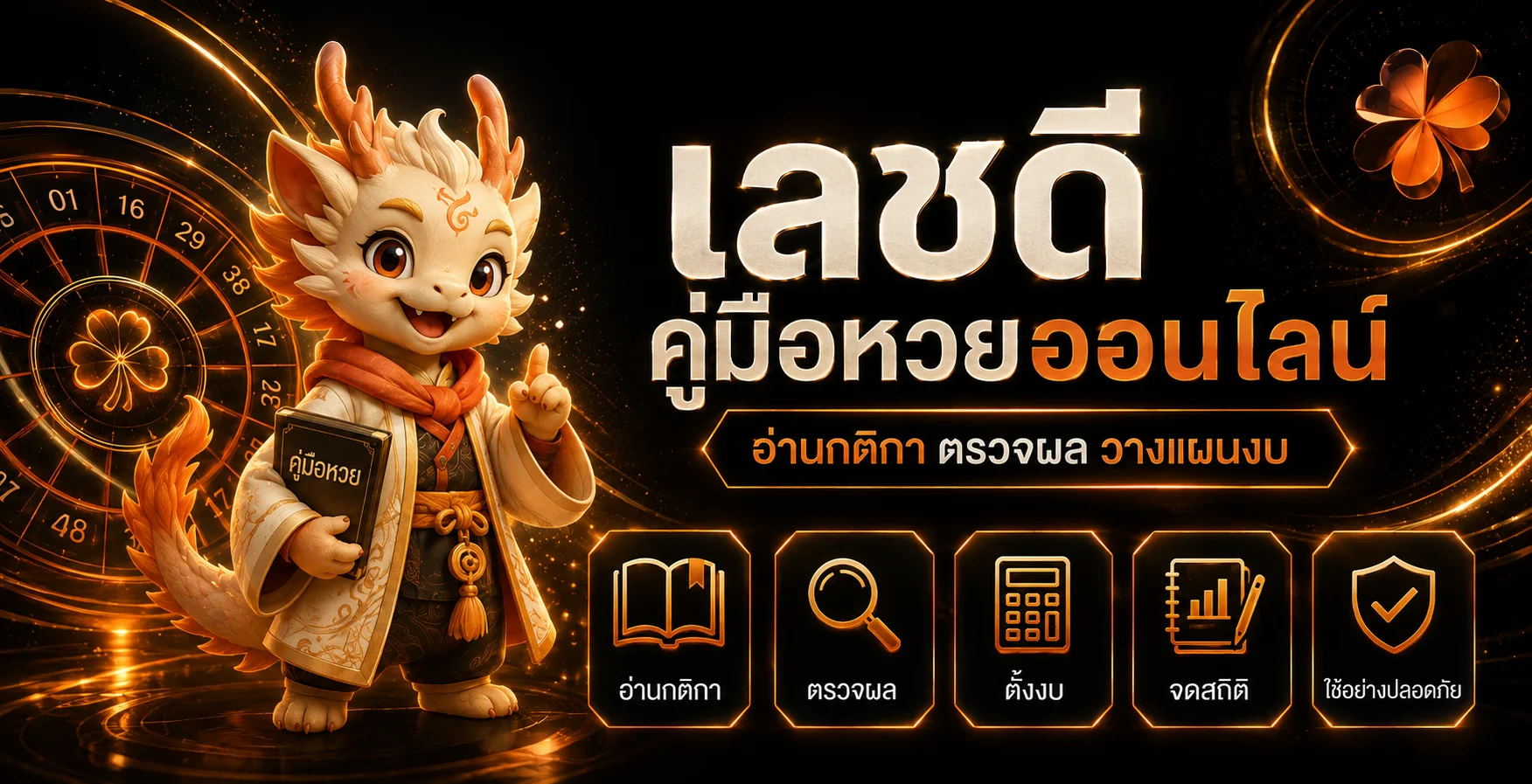 เลขดี | เว็บหวยออนไลน์ ฝากถอนออโต้ พร้อมเกมออนไลน์